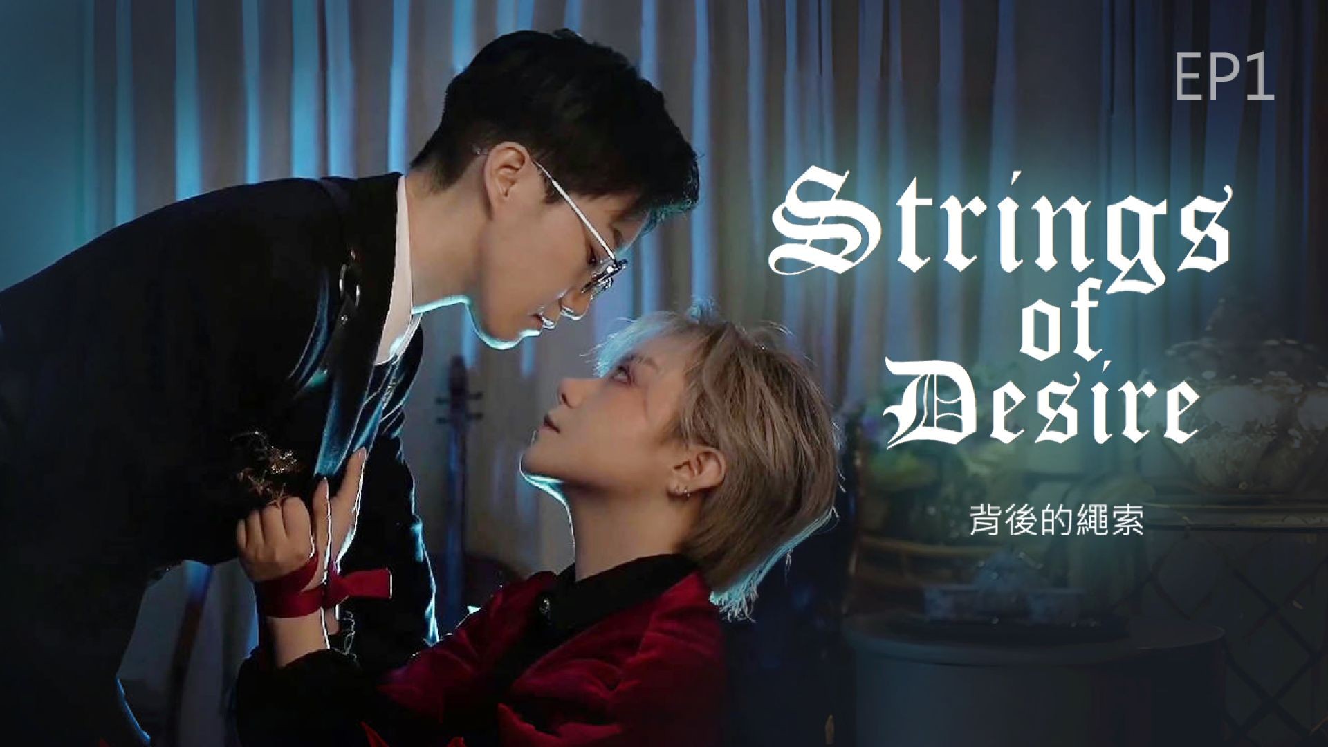 ⁣Strings of Desire EP1