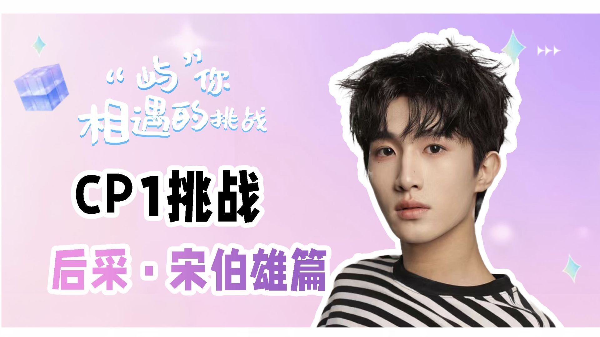 Fated to Meet You S1 Song Interview